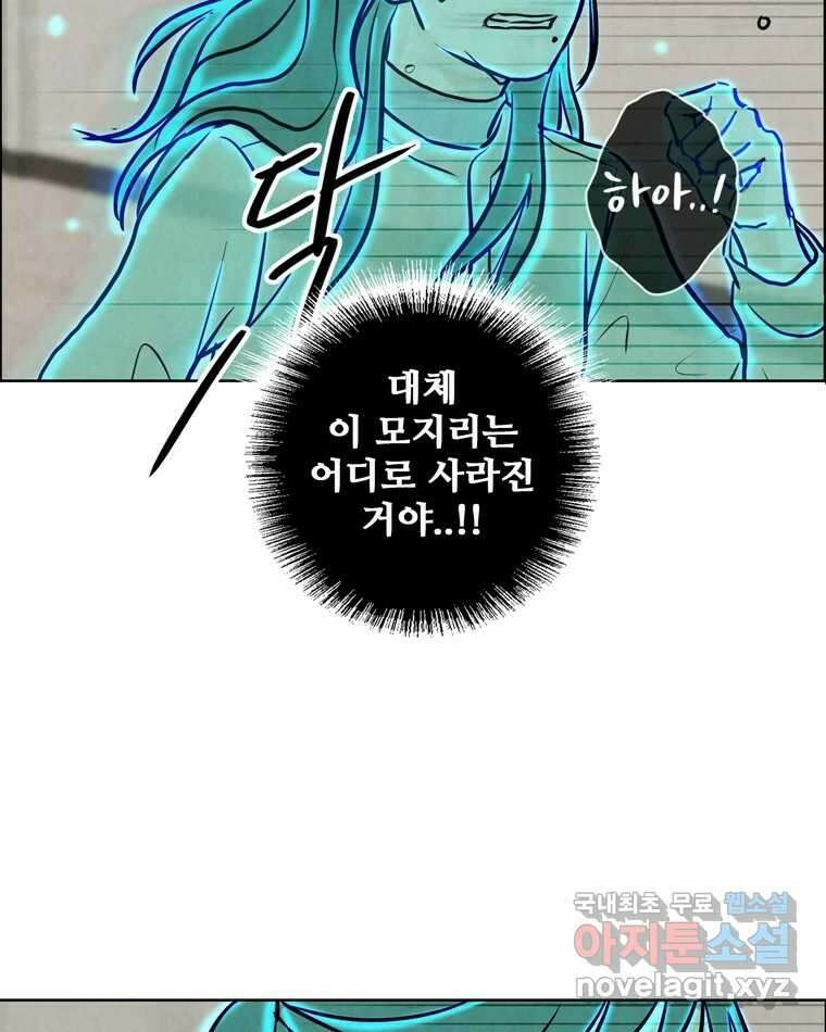 신랑이 사라졌다 108화 아빠, 진부성 91