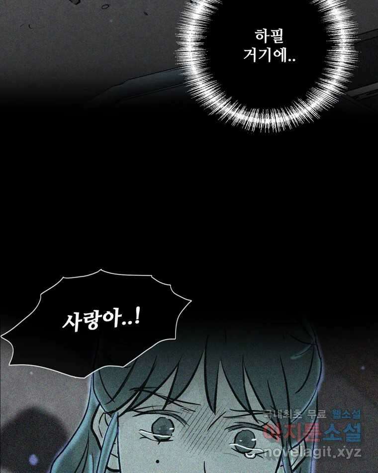 신랑이 사라졌다 108화 아빠, 진부성 94