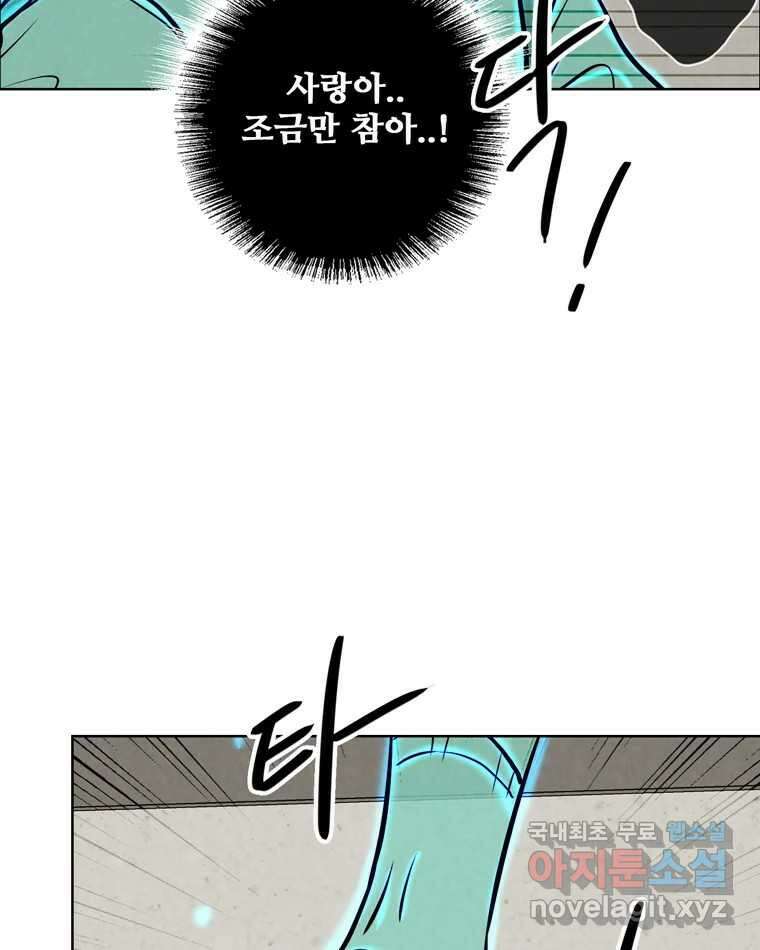 신랑이 사라졌다 108화 아빠, 진부성 98