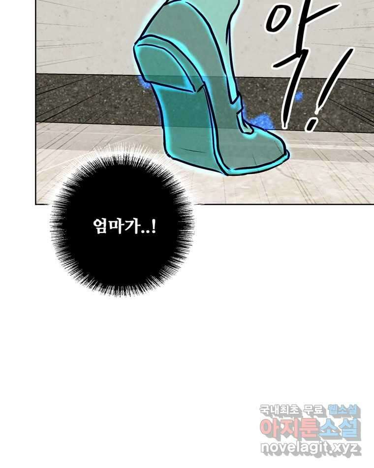신랑이 사라졌다 108화 아빠, 진부성 99