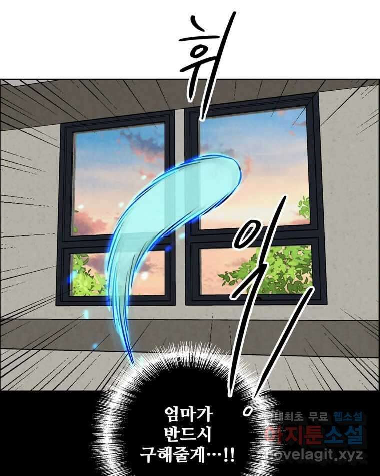 신랑이 사라졌다 108화 아빠, 진부성 100