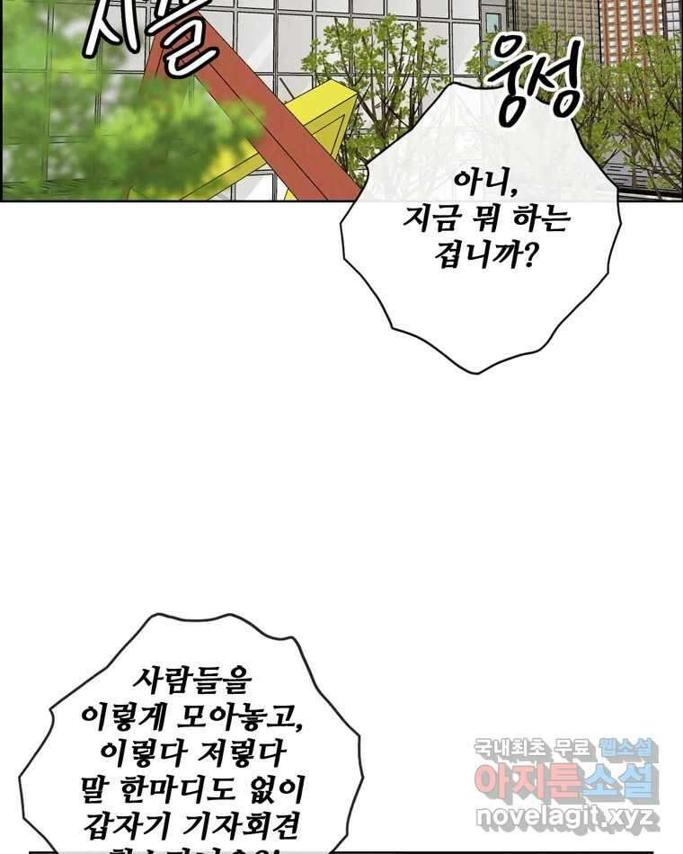신랑이 사라졌다 108화 아빠, 진부성 103