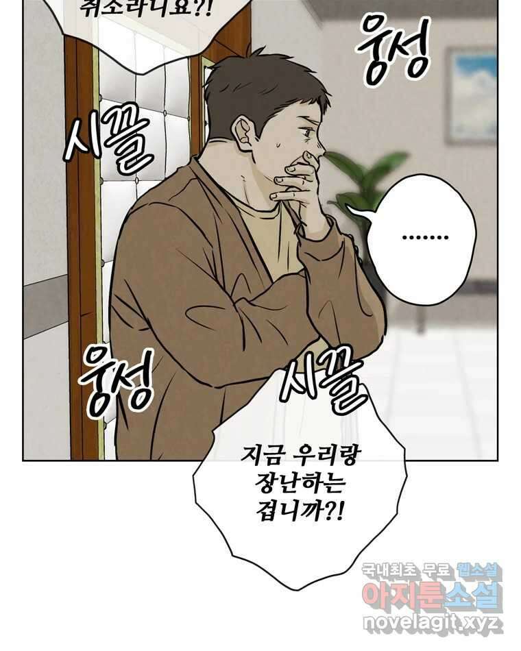 신랑이 사라졌다 108화 아빠, 진부성 104