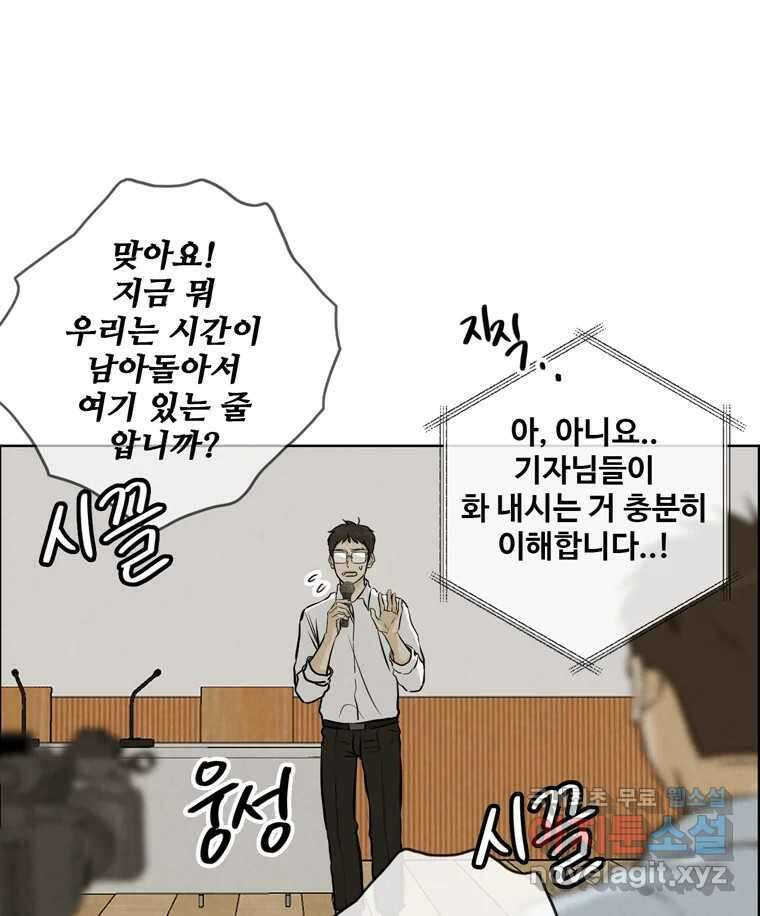 신랑이 사라졌다 108화 아빠, 진부성 105