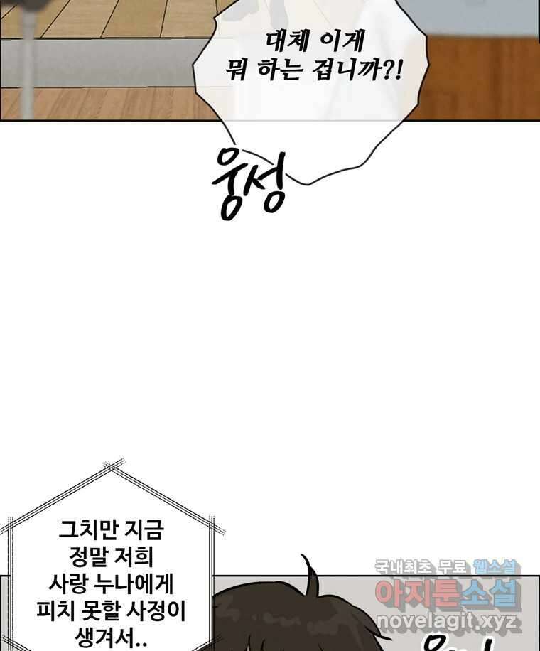 신랑이 사라졌다 108화 아빠, 진부성 106