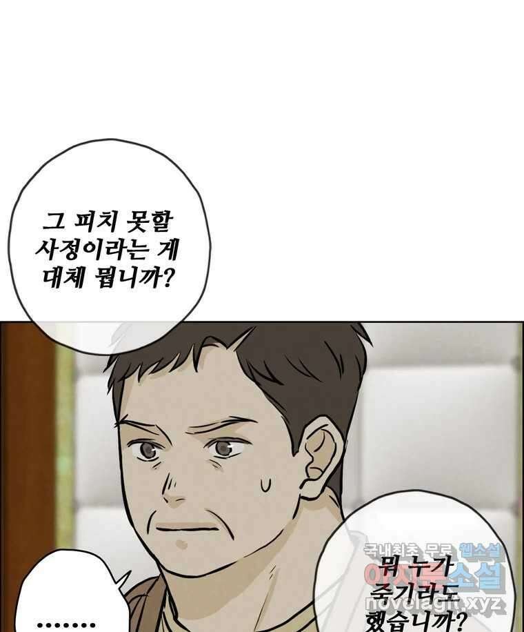 신랑이 사라졌다 108화 아빠, 진부성 108