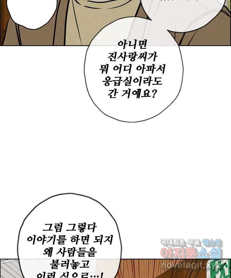 신랑이 사라졌다 108화 아빠, 진부성 109