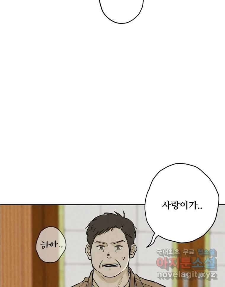 신랑이 사라졌다 108화 아빠, 진부성 113