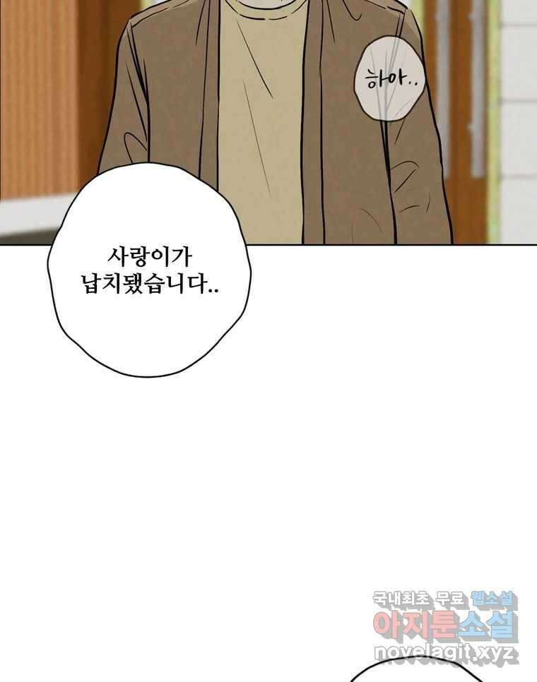 신랑이 사라졌다 108화 아빠, 진부성 114