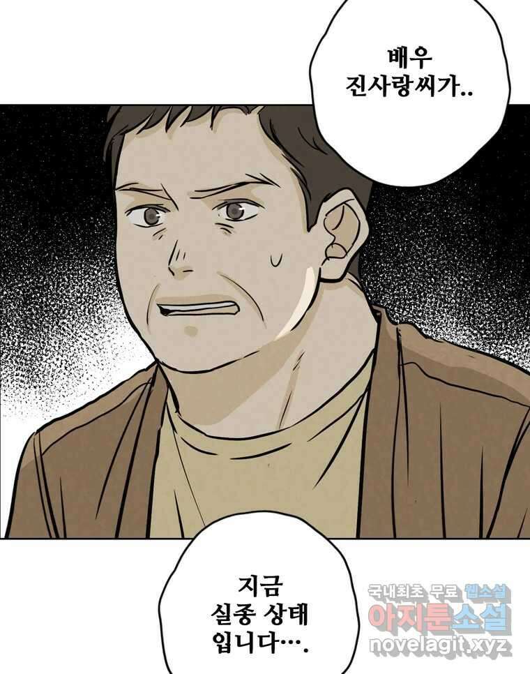 신랑이 사라졌다 108화 아빠, 진부성 115