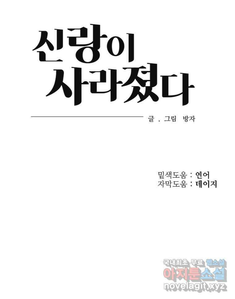 신랑이 사라졌다 108화 아빠, 진부성 117