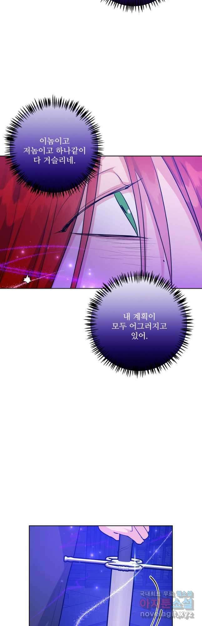 추위타는 북부대공 57화 5