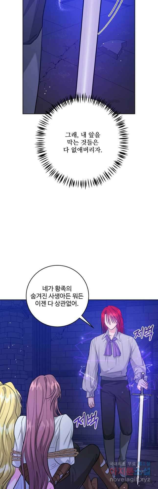 추위타는 북부대공 57화 6