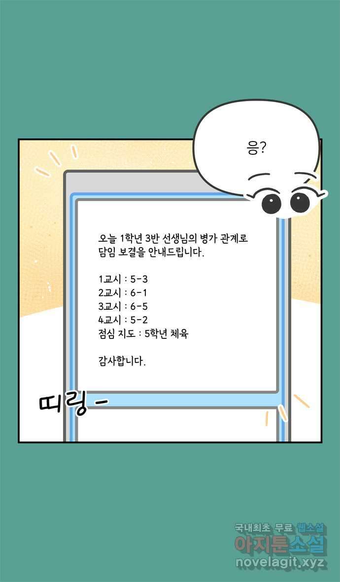 그냥 선생님 74화 2