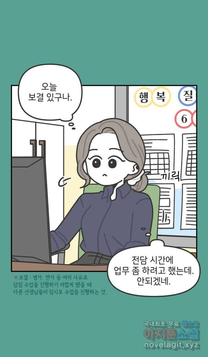 그냥 선생님 74화 3