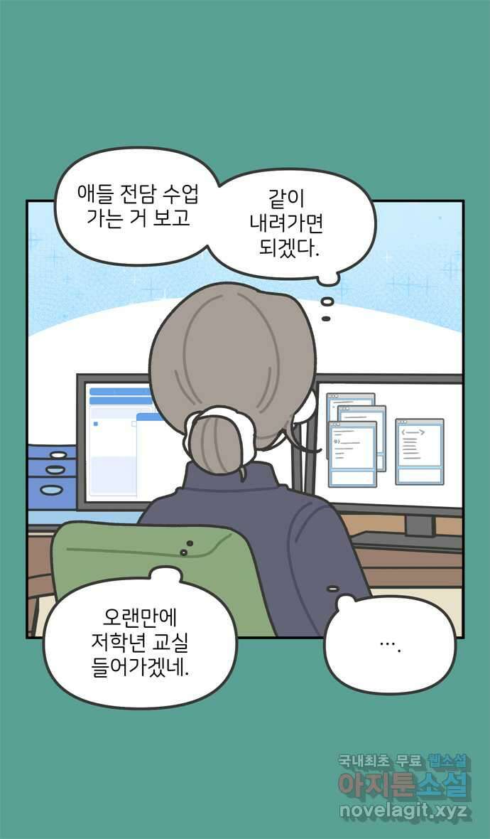 그냥 선생님 74화 4