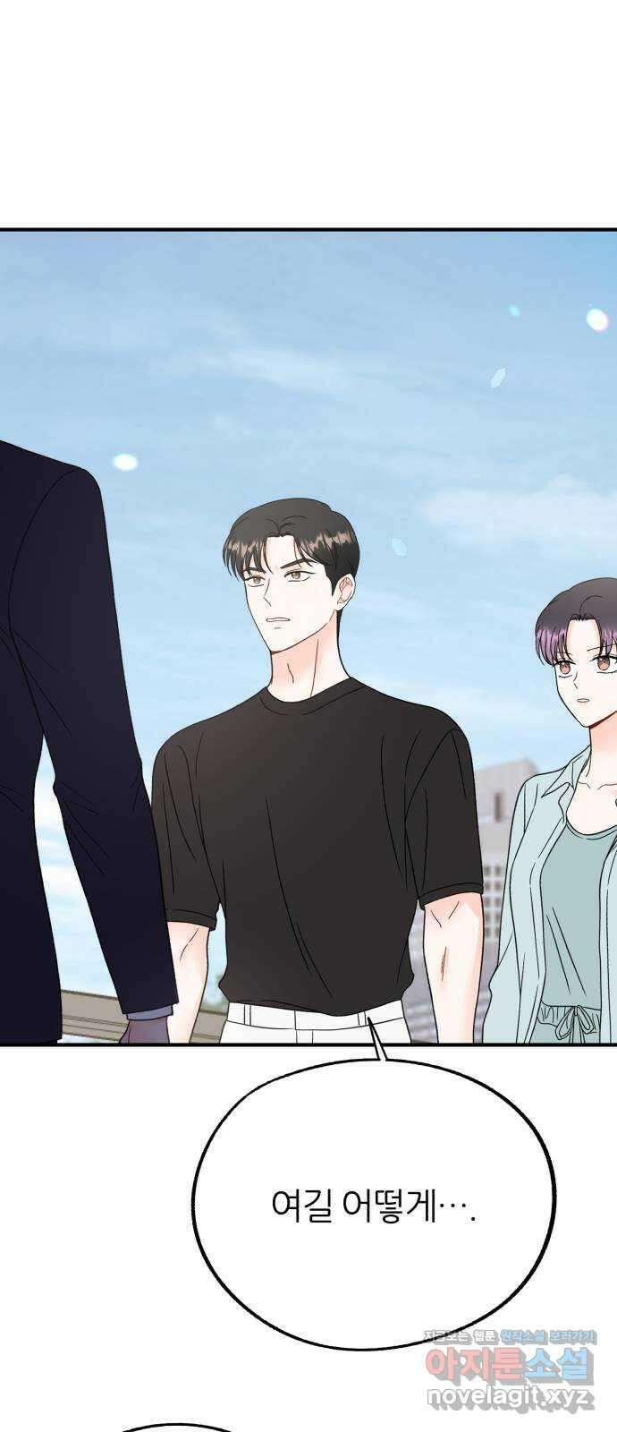로맨스가 가능해? 41화 1