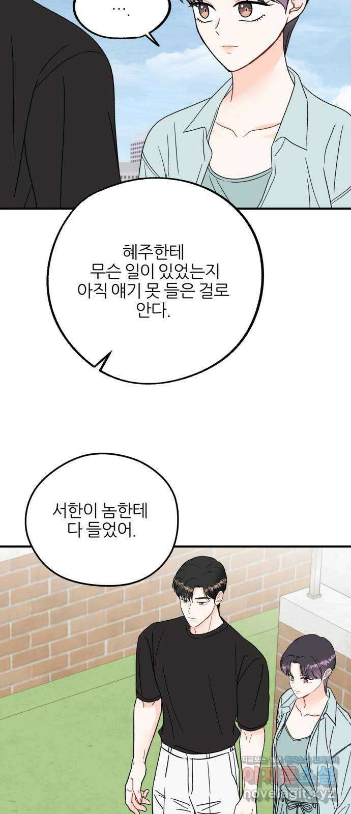 로맨스가 가능해? 41화 3
