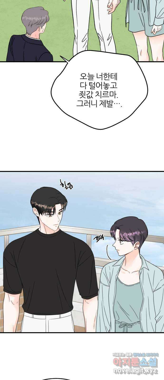 로맨스가 가능해? 41화 4