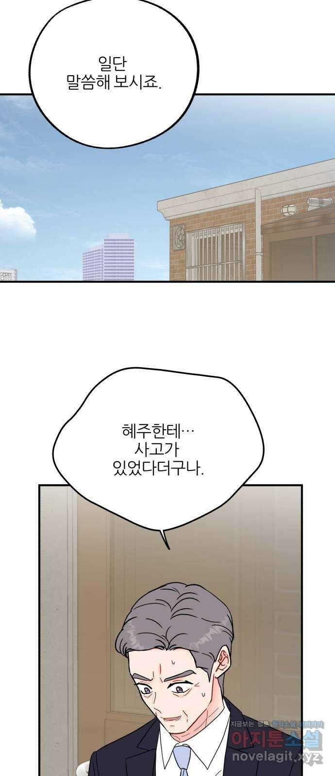 로맨스가 가능해? 41화 5
