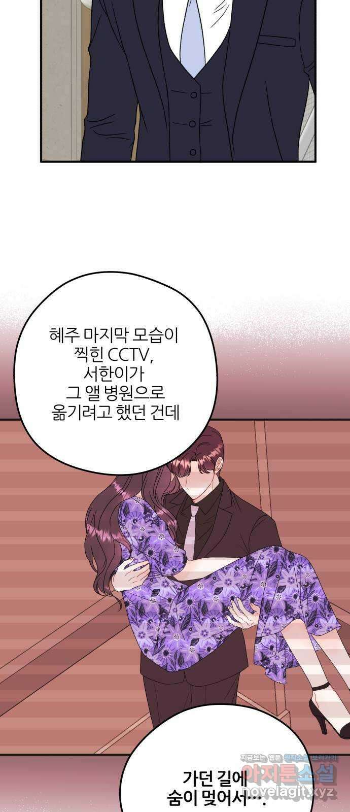 로맨스가 가능해? 41화 6