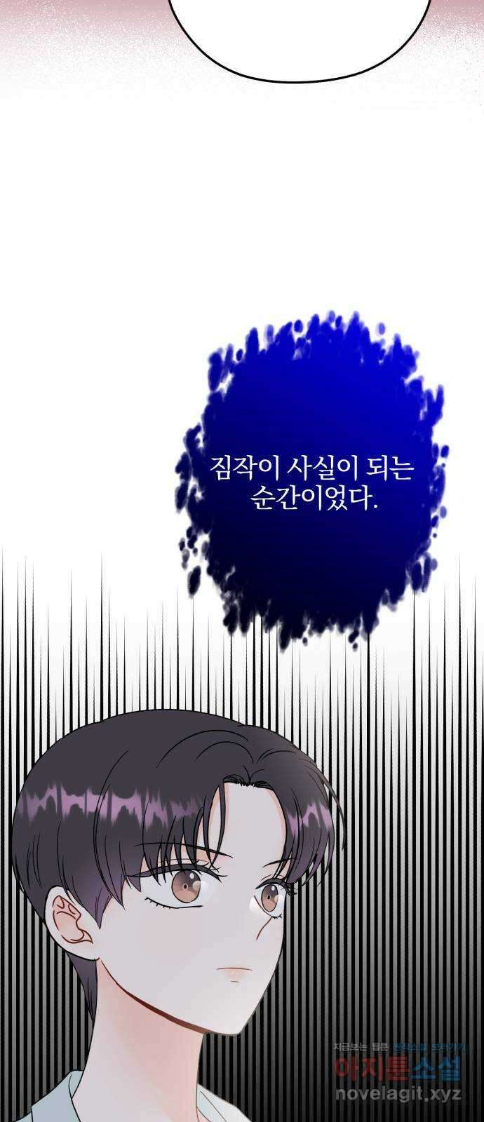 로맨스가 가능해? 41화 7