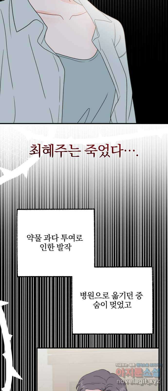 로맨스가 가능해? 41화 8