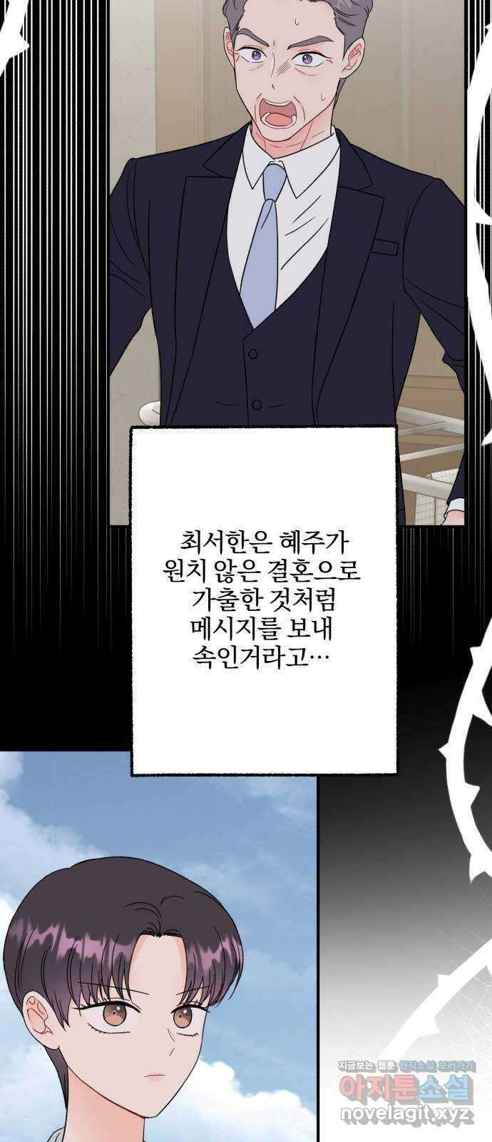 로맨스가 가능해? 41화 9