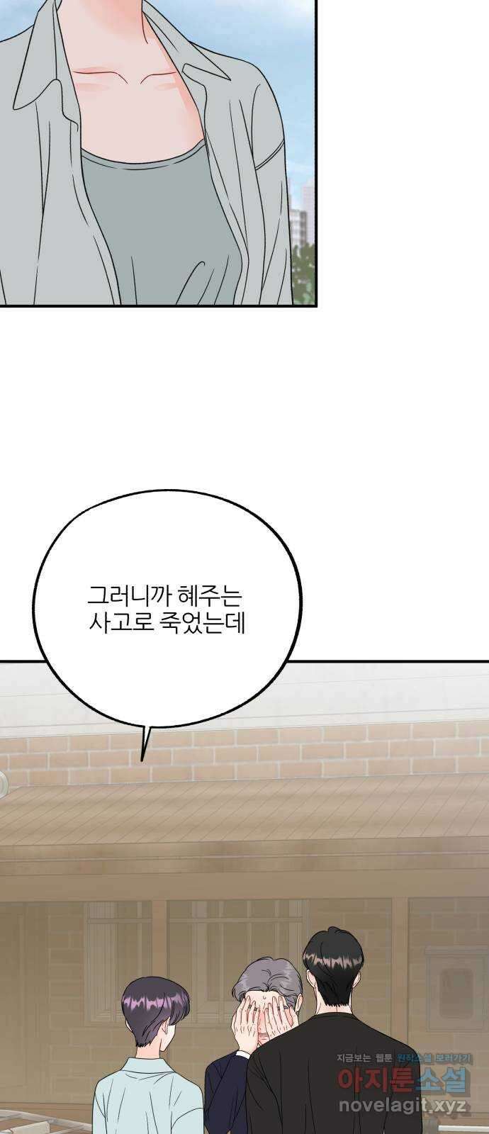 로맨스가 가능해? 41화 10