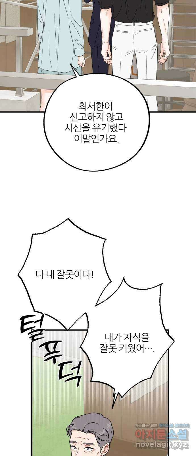 로맨스가 가능해? 41화 11