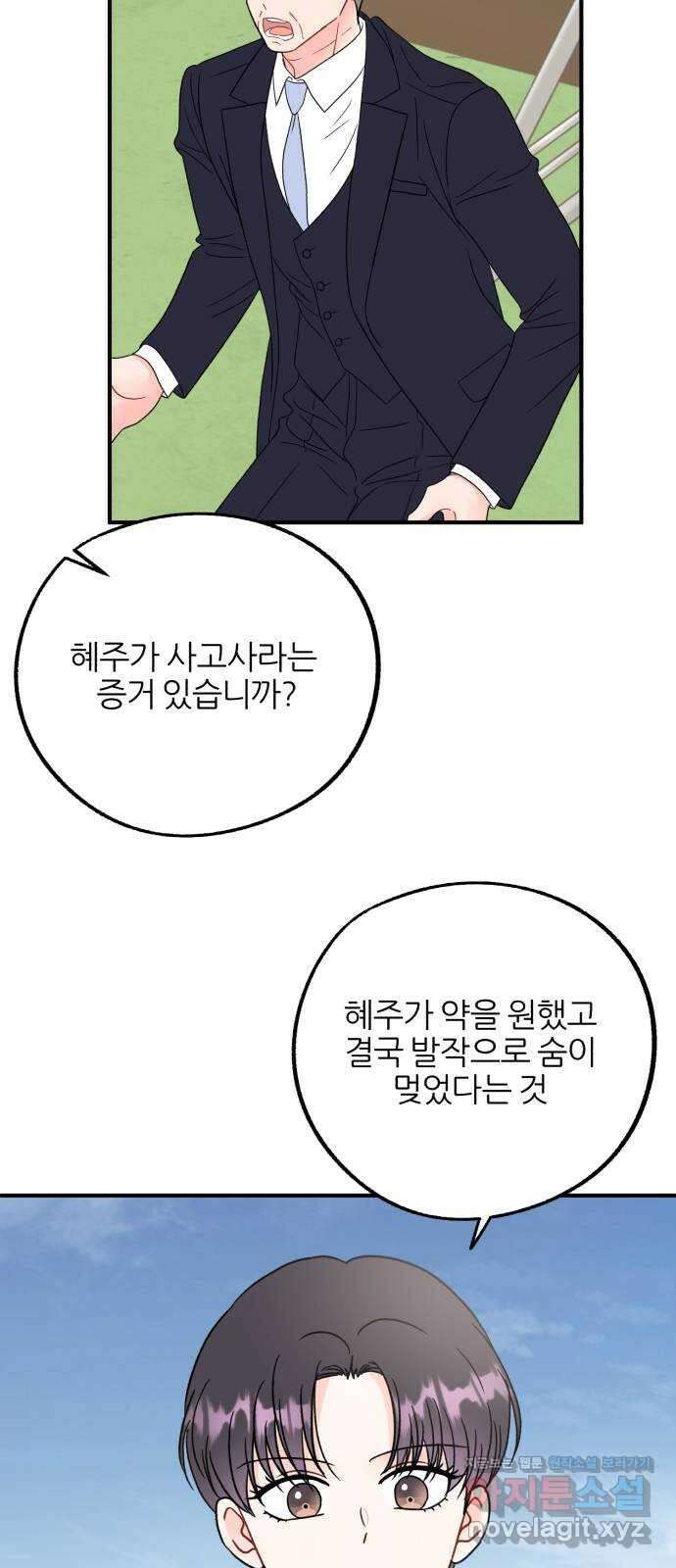 로맨스가 가능해? 41화 12