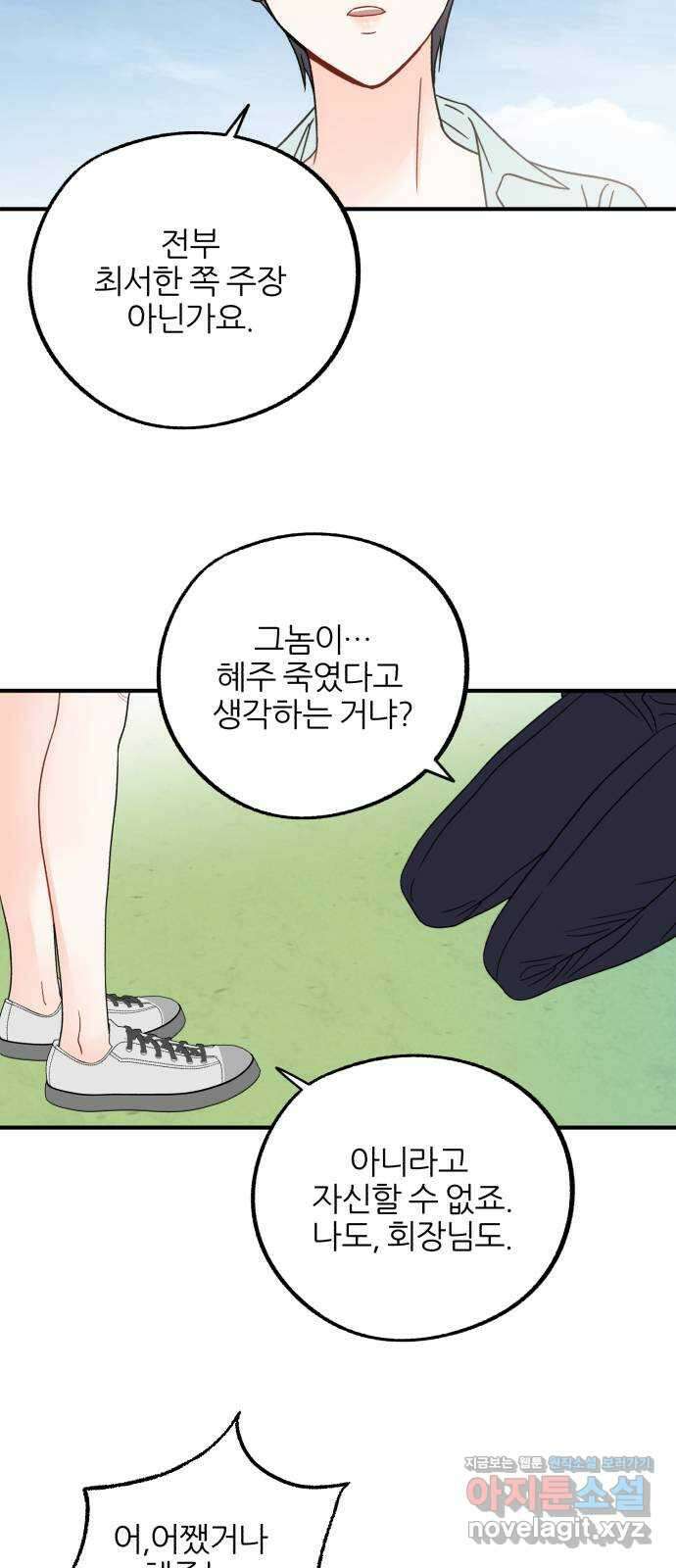 로맨스가 가능해? 41화 13
