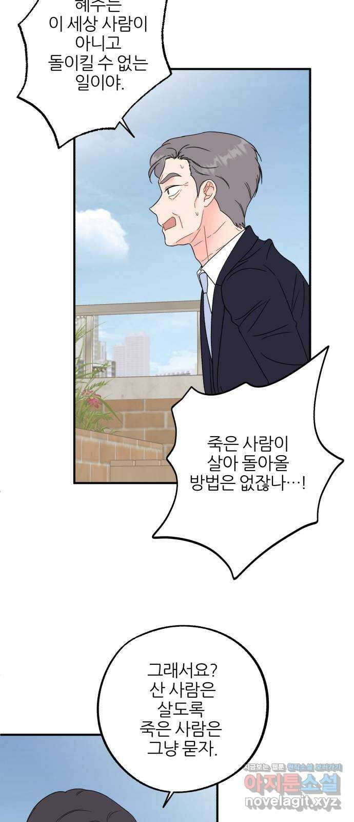 로맨스가 가능해? 41화 14