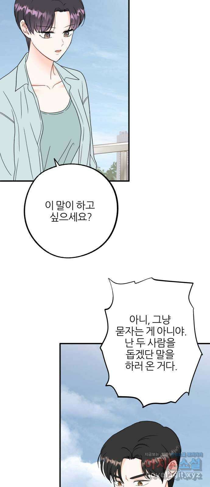 로맨스가 가능해? 41화 15
