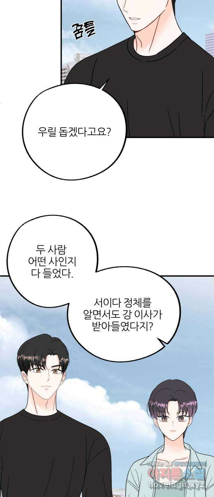 로맨스가 가능해? 41화 16