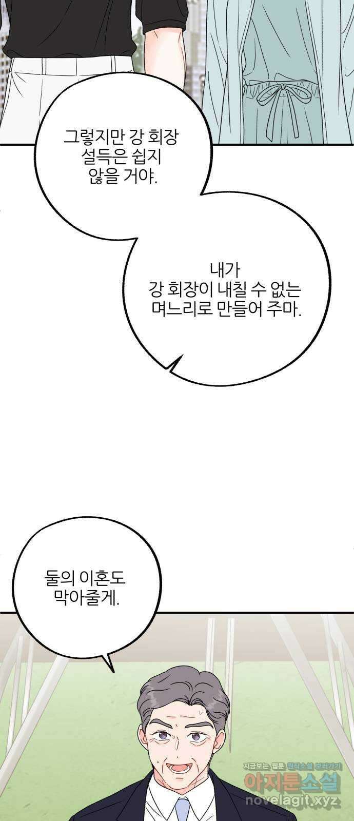 로맨스가 가능해? 41화 17