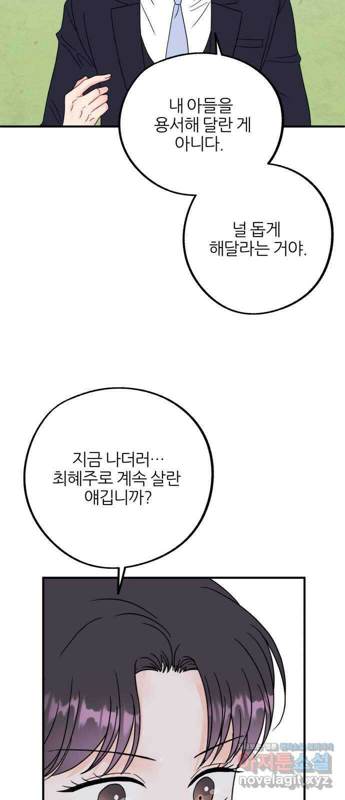 로맨스가 가능해? 41화 18