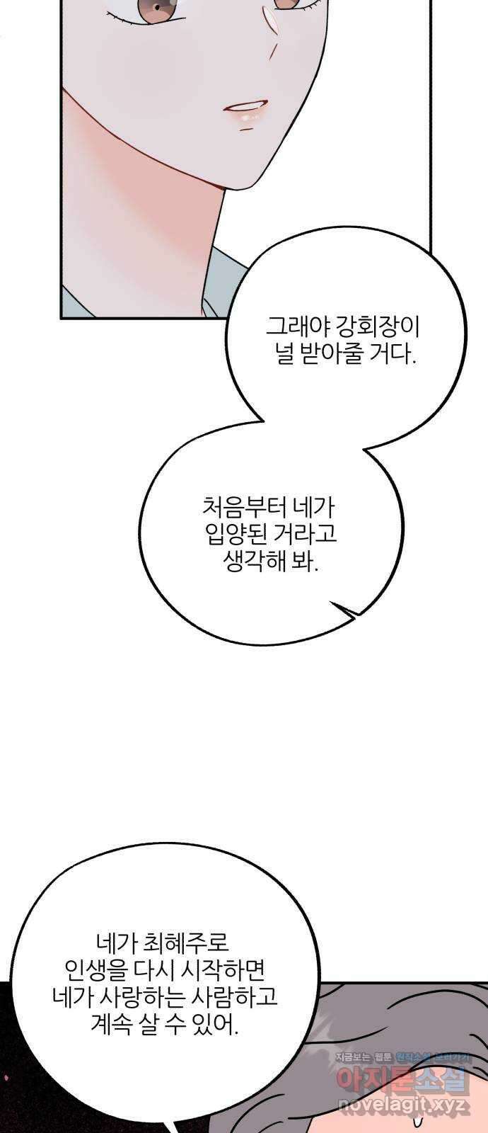로맨스가 가능해? 41화 19