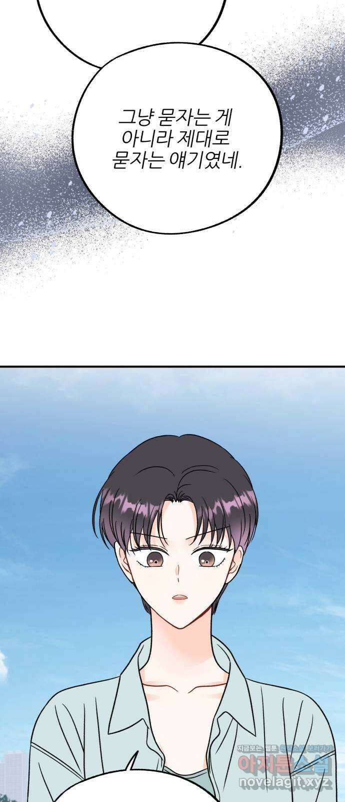 로맨스가 가능해? 41화 21