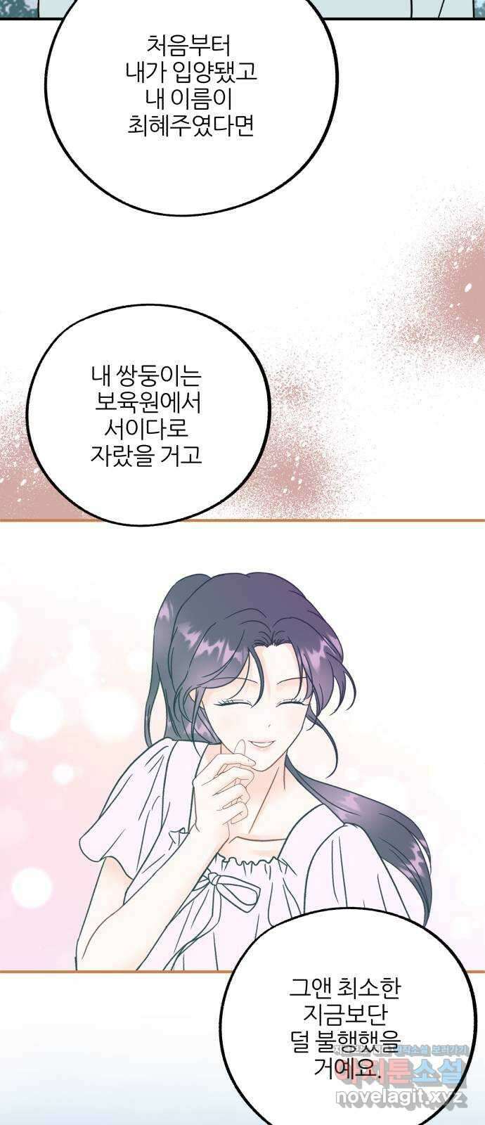 로맨스가 가능해? 41화 22