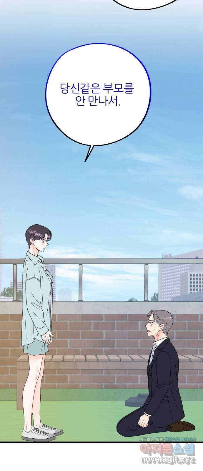 로맨스가 가능해? 41화 23