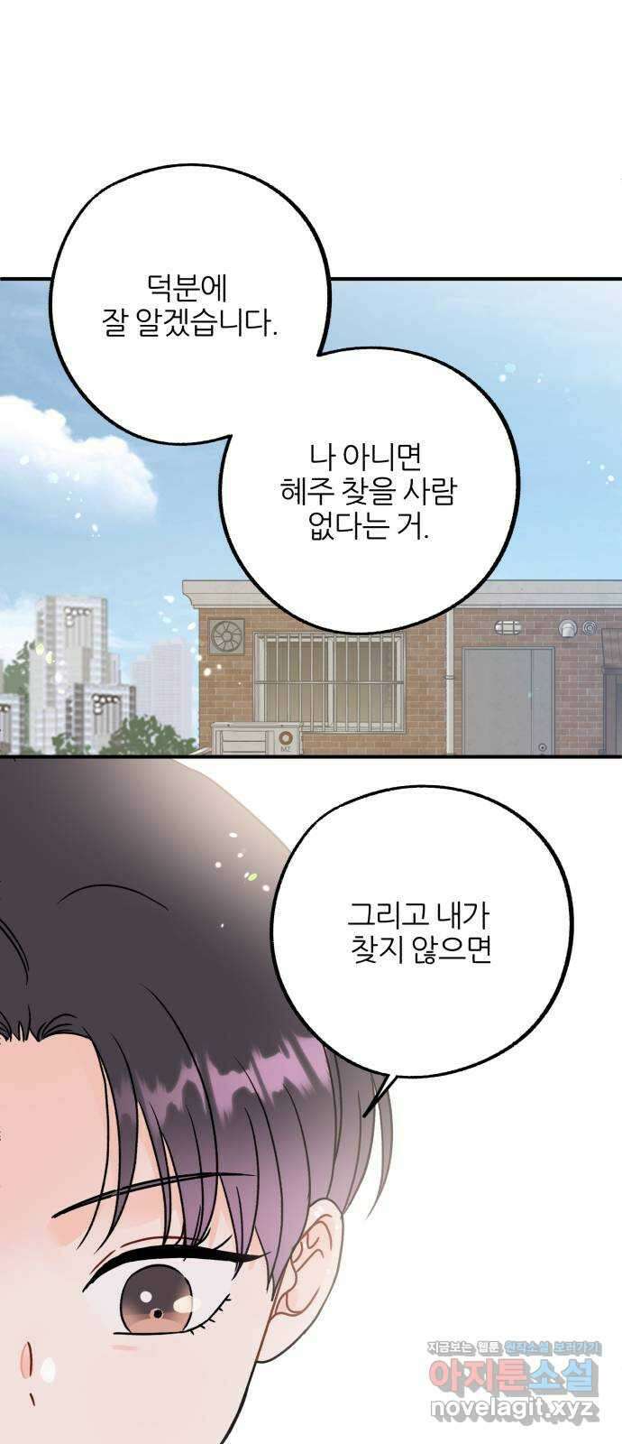 로맨스가 가능해? 41화 24