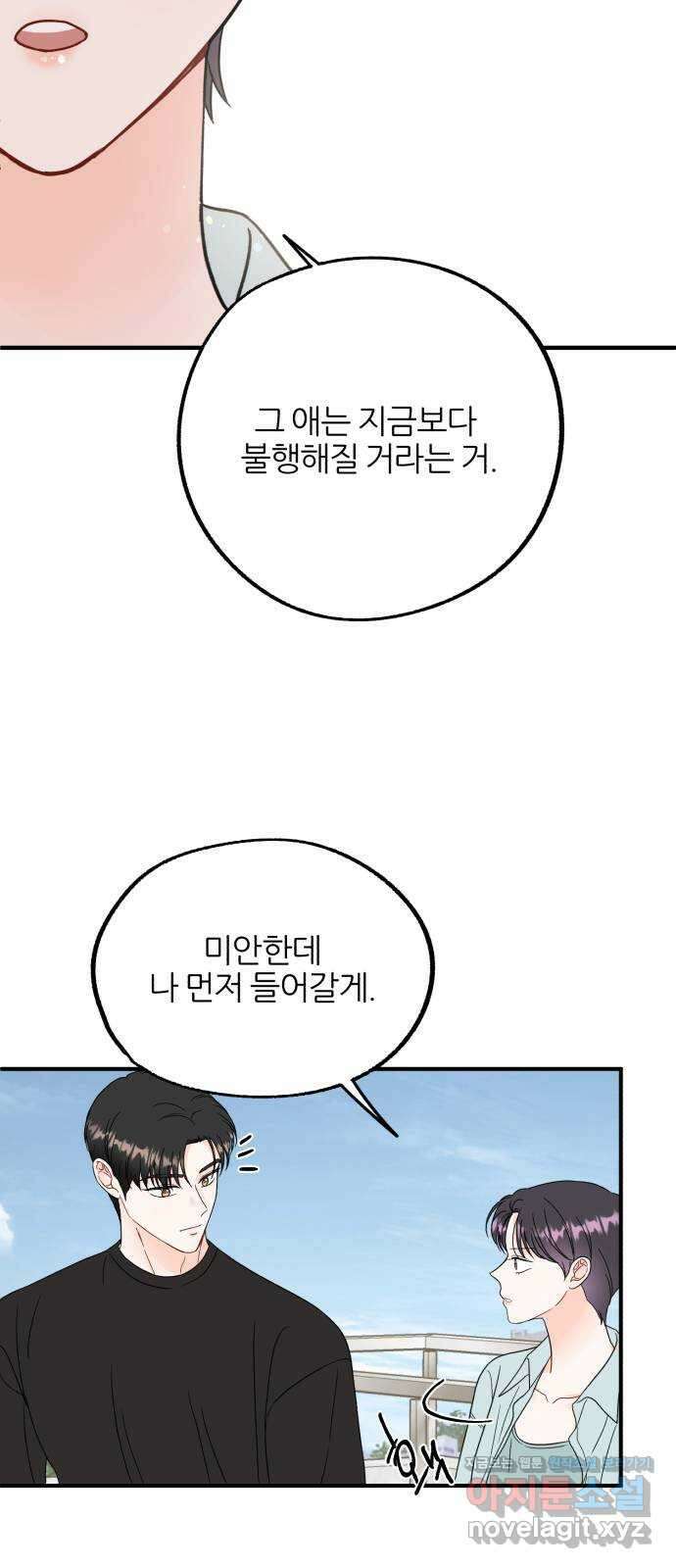 로맨스가 가능해? 41화 25