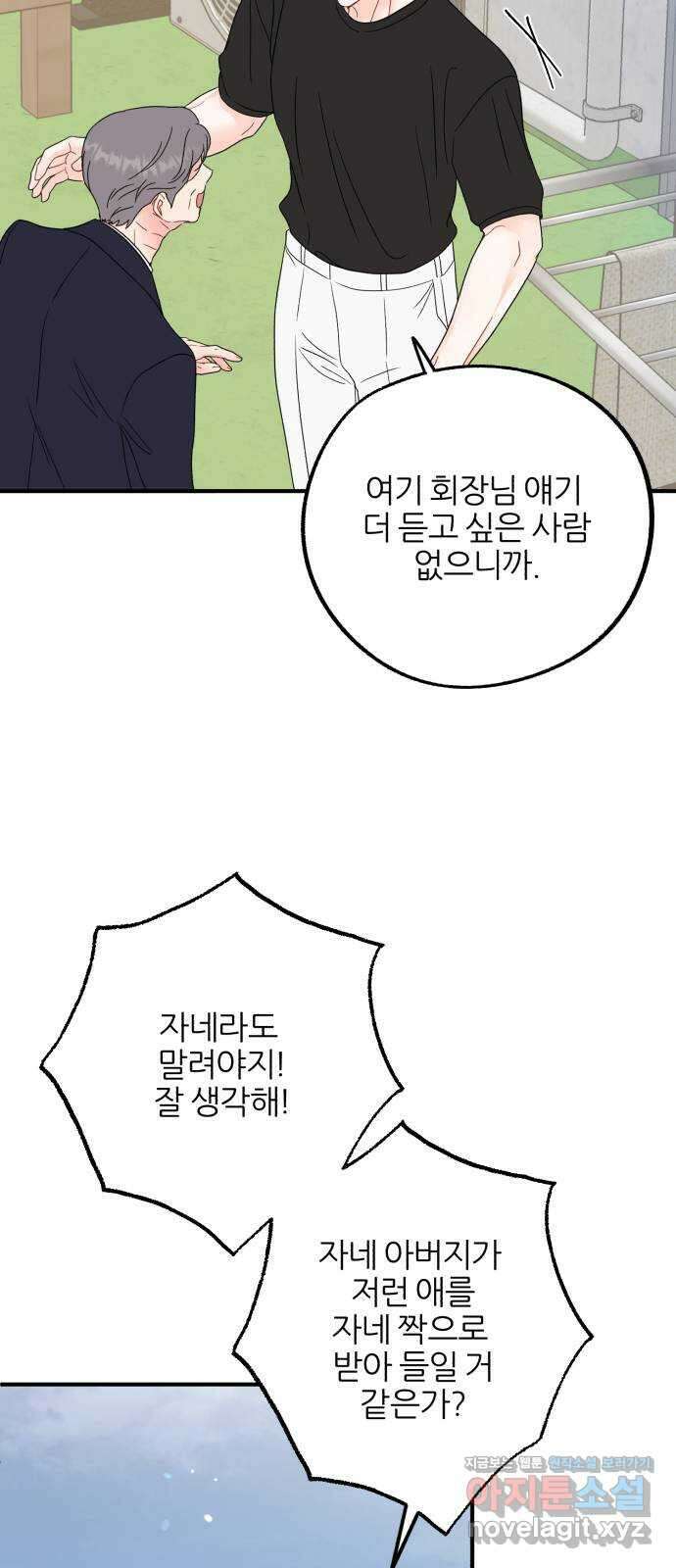 로맨스가 가능해? 41화 27