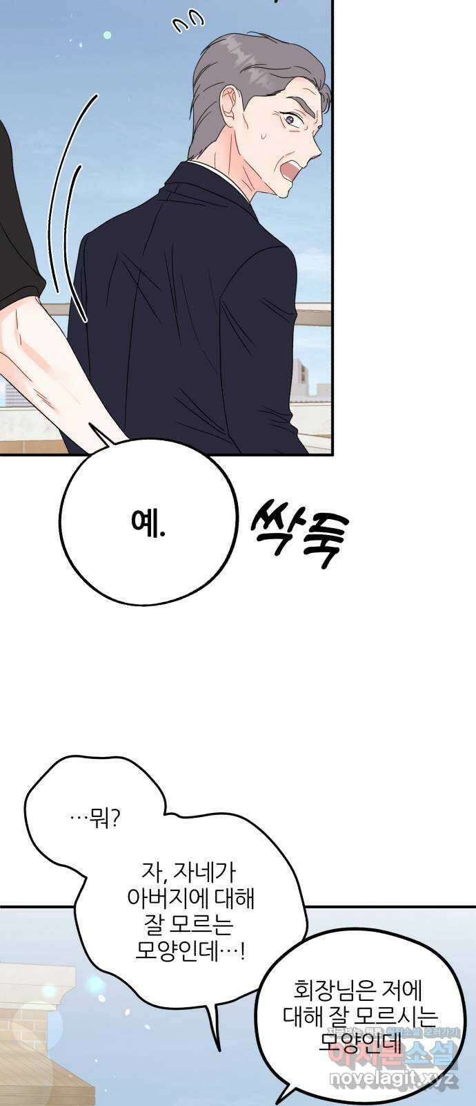 로맨스가 가능해? 41화 28
