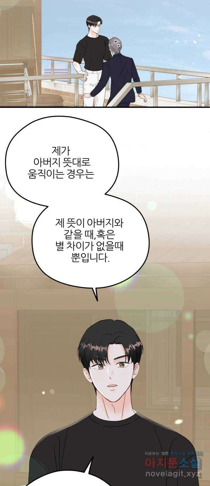 로맨스가 가능해? 41화 29