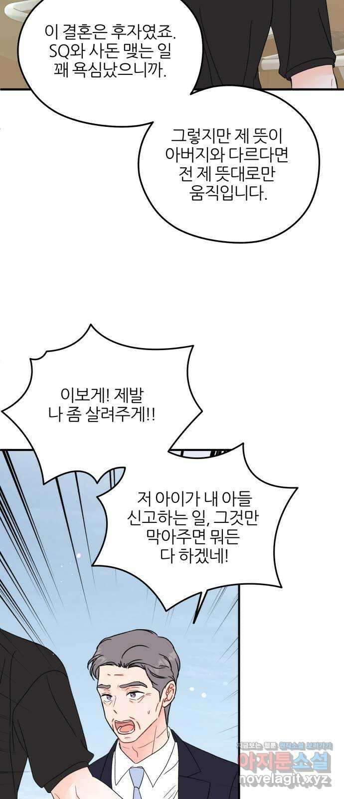 로맨스가 가능해? 41화 30