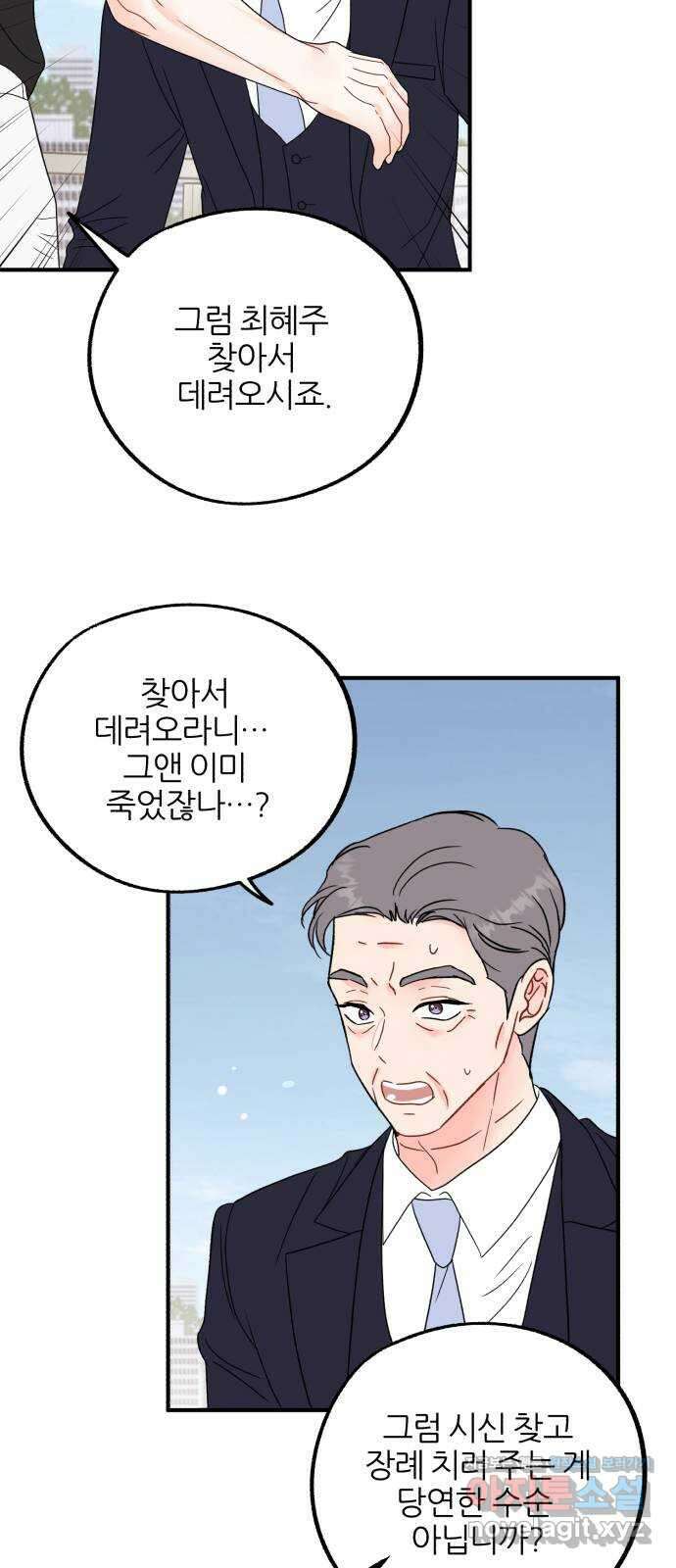 로맨스가 가능해? 41화 31