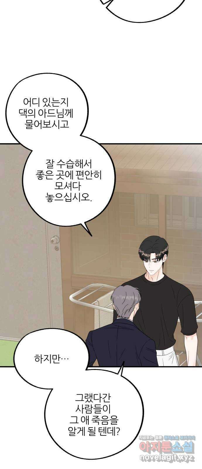 로맨스가 가능해? 41화 32