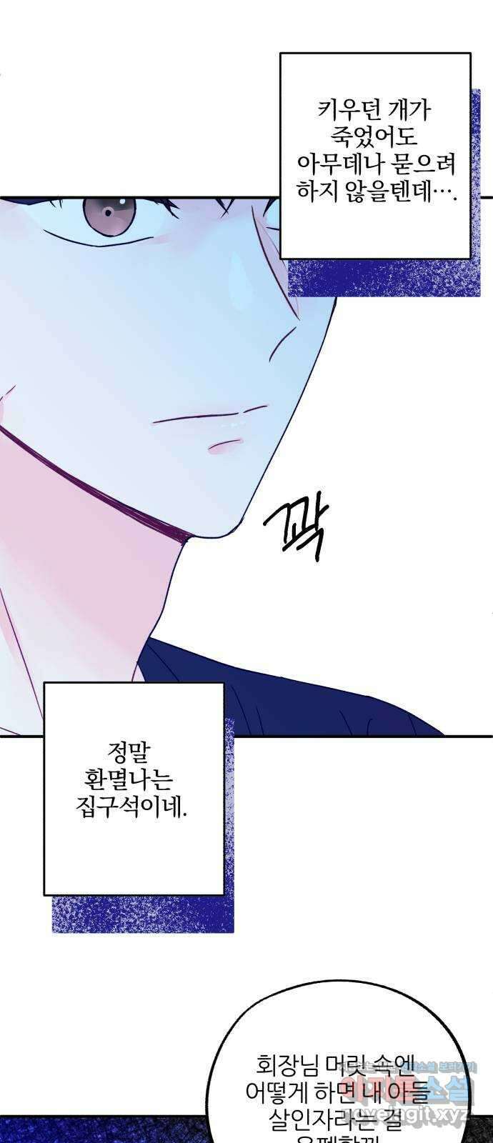 로맨스가 가능해? 41화 33